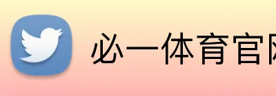 必一体育官网 Logo
